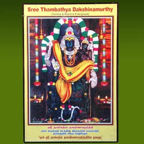 Thambathya Dakshinamoorthy Photo